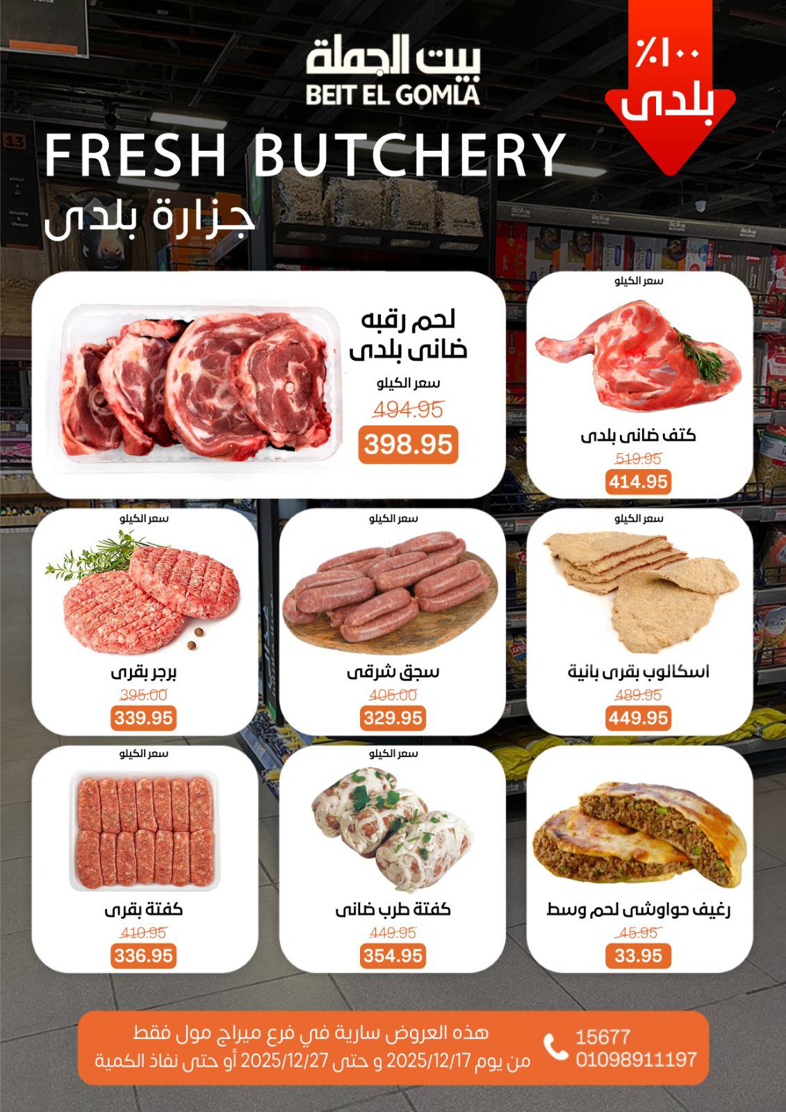 Beit ElGomla offers from 17dec to 27dec 2025 عروض بيت الجملة من 17 ديسمبر حتى 27 ديسمبر 2025 صفحة رقم 10